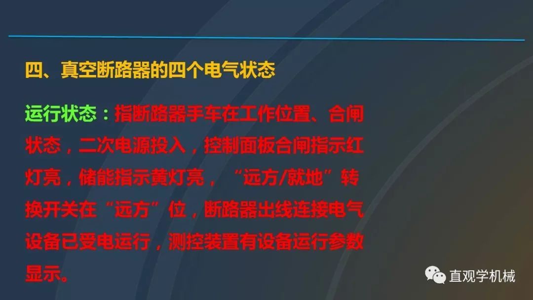 高壓開關柜培訓課件，68頁ppt插圖，帶走！