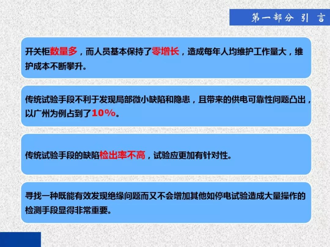 超級詳細！開關柜局部放電實時檢測技術探討