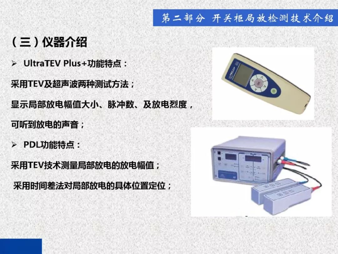 超級詳細！開關柜局部放電實時檢測技術探討