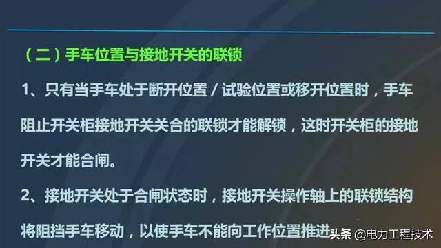 高電壓開關柜，超級詳細！太棒了，全文總共68頁！