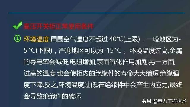 高電壓開關柜，超級詳細！太棒了，全文總共68頁！