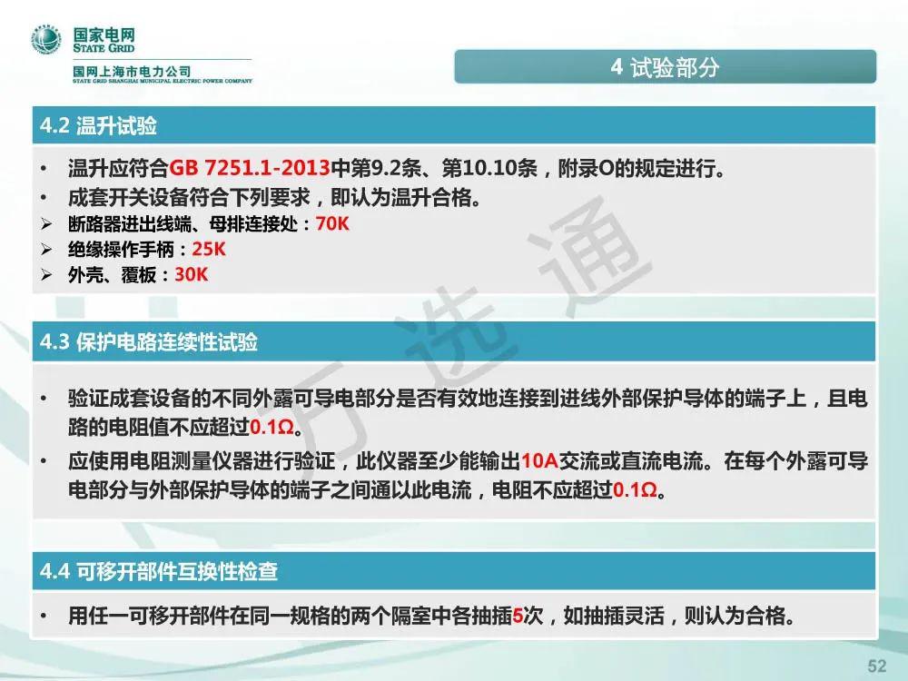 國家電網低電壓開關柜標準化設計方案