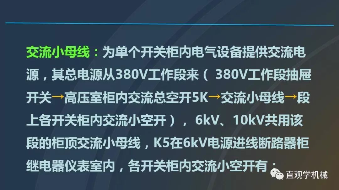 中國工業控制|高電壓開關柜培訓課件，68頁ppt，有圖片和圖片，拿走吧！