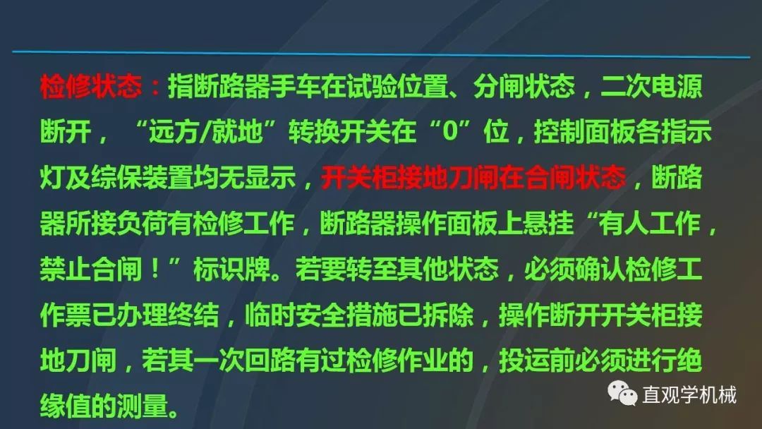 中國工業控制|高電壓開關柜培訓課件，68頁ppt，有圖片和圖片，拿走吧！