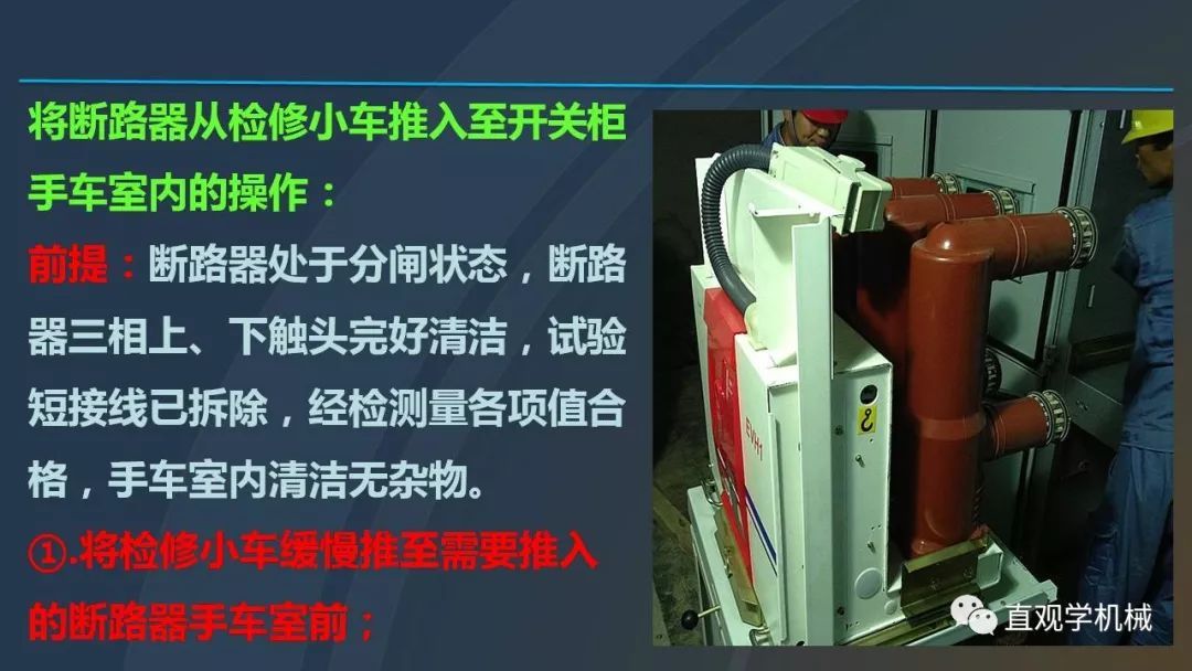 中國工業控制|高電壓開關柜培訓課件，68頁ppt，有圖片和圖片，拿走吧！