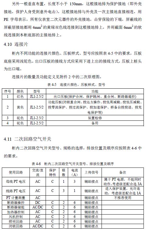 12 KV手車類型開關柜標準化設計定制方案(2019年版)