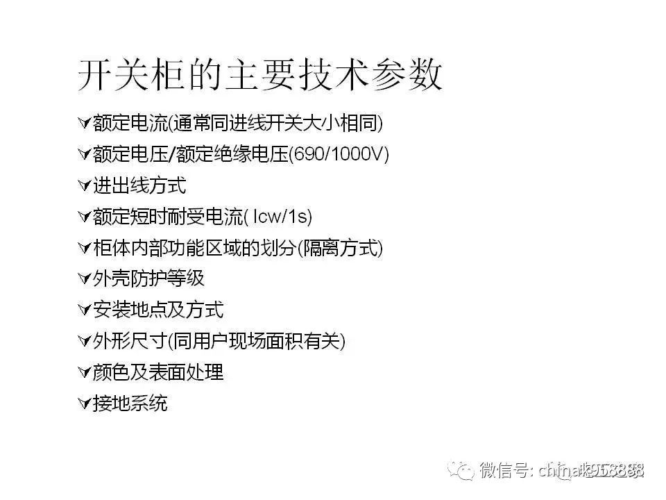 中國工業控制|低電壓開關柜基本知識