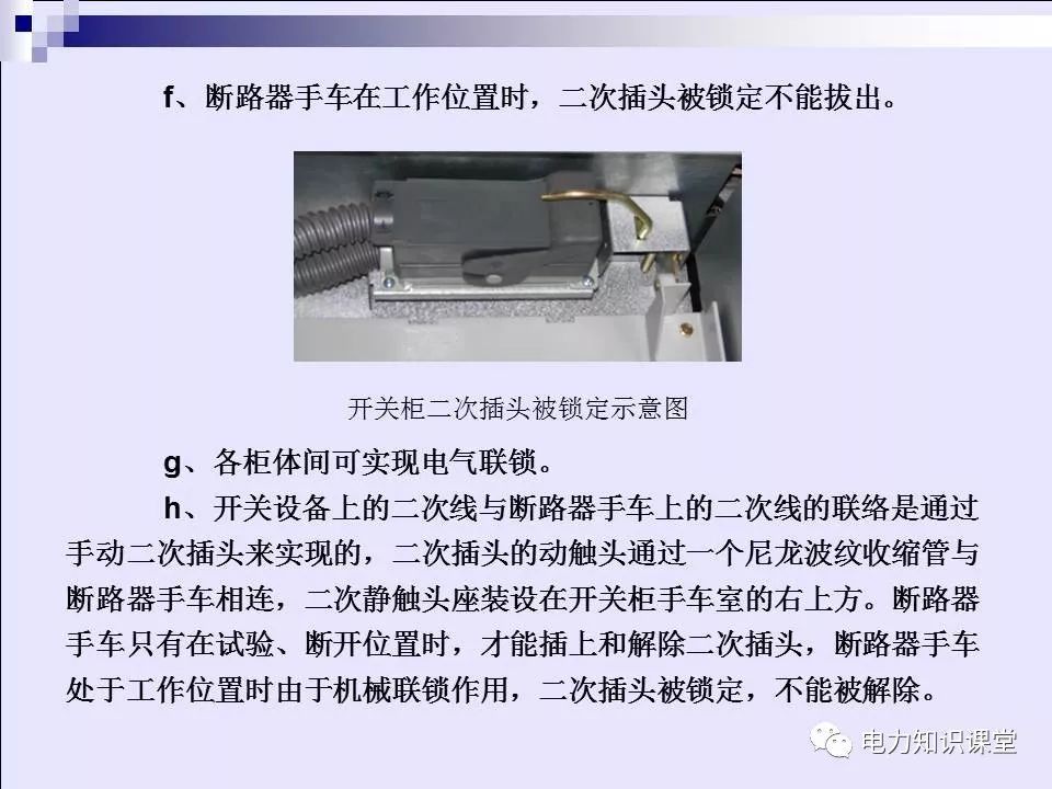 高壓開關柜(綜合自我變電站操作員培訓材料)