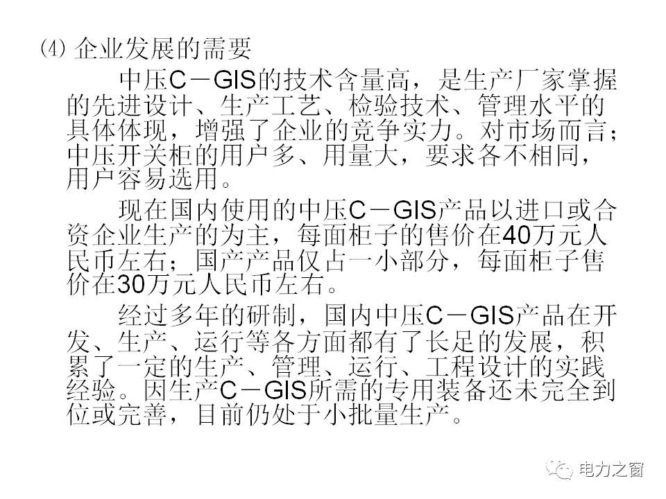 請看西高等法院的專家如何解釋中壓氣體絕緣金屬封閉開關柜的知識