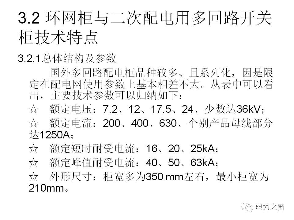 請看西高等法院的專家如何解釋中壓氣體絕緣金屬封閉開關柜的知識