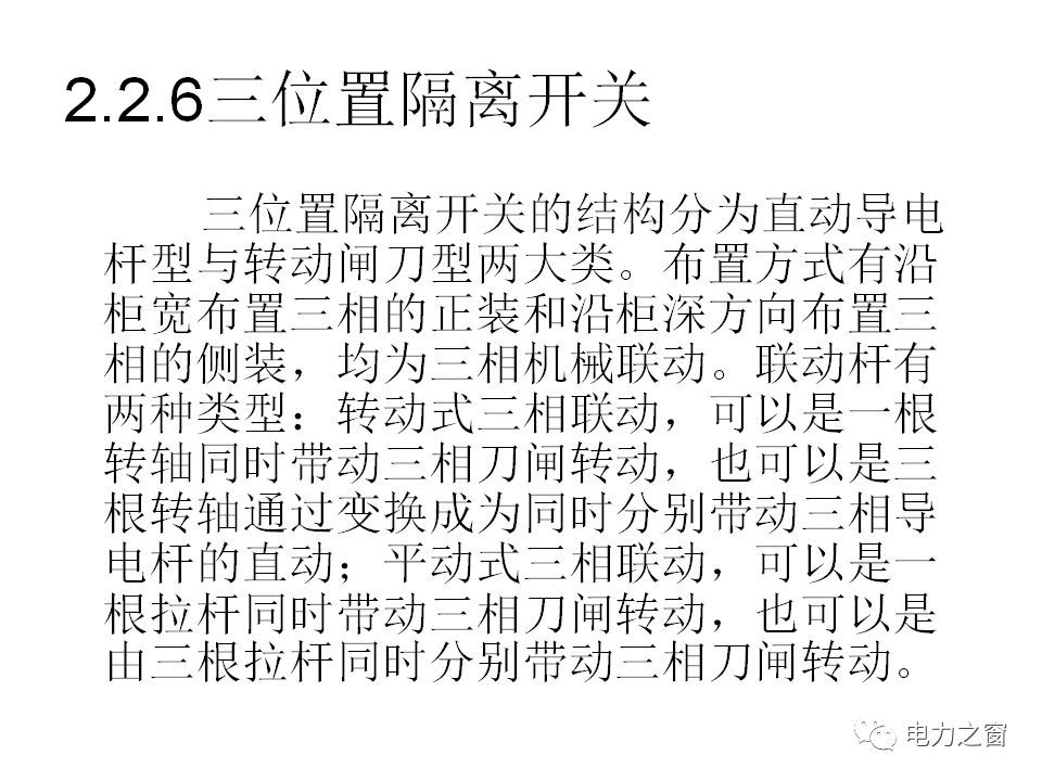 請看西高等法院的專家如何解釋中壓氣體絕緣金屬封閉開關柜的知識