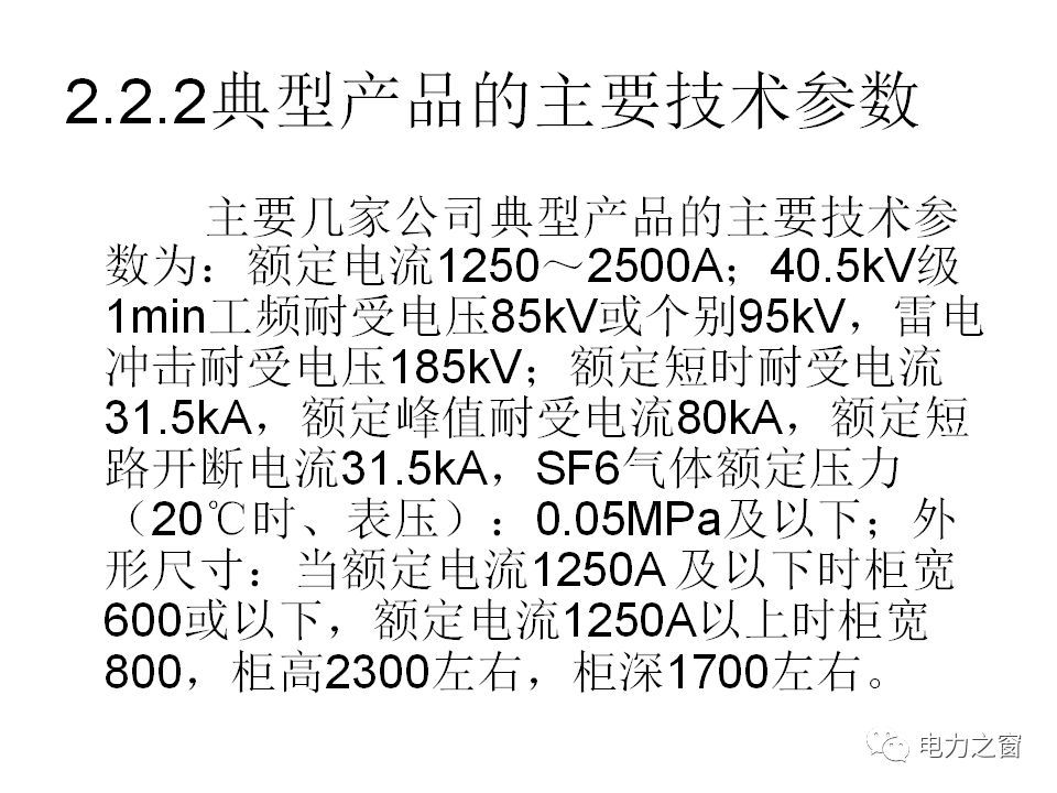 請看西高等法院的專家如何解釋中壓氣體絕緣金屬封閉開關柜的知識