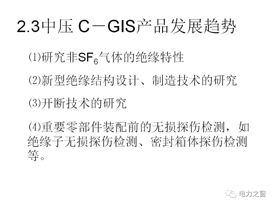 請看西高等法院的專家如何解釋中壓氣體絕緣金屬封閉開關柜的知識