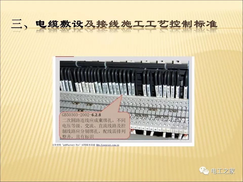 一條完成開關柜安裝，電纜橋架施工，電纜敷設及布線施工，照明配電箱施工