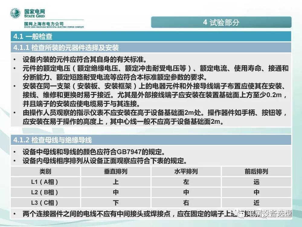 國家電網公司:低電壓開關柜標準化設計方案