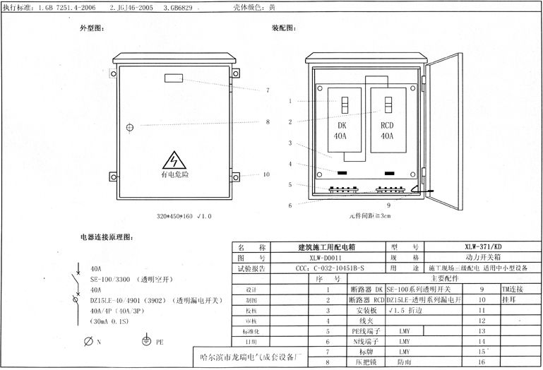 如何在施工現場配置臨時用電配電箱(機柜)？標準化的例子！