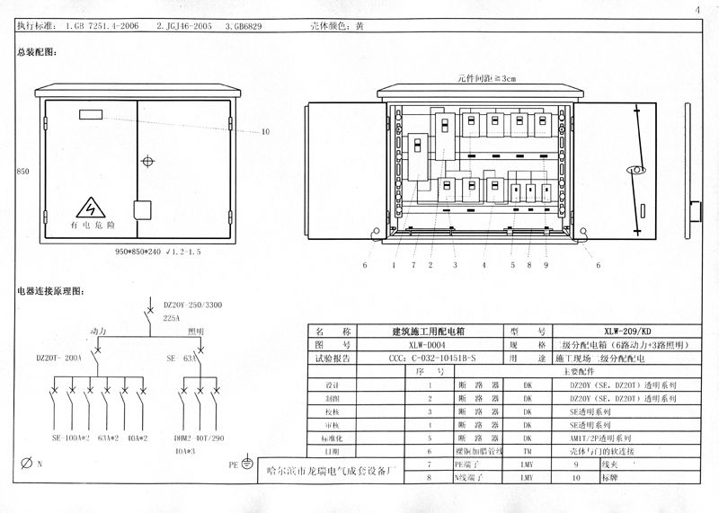 施工現場臨時用電配電箱(機柜)標準化配置圖集！