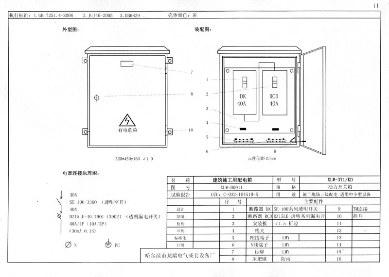 施工現場臨時用電配電箱(機柜)標準化配置圖集！