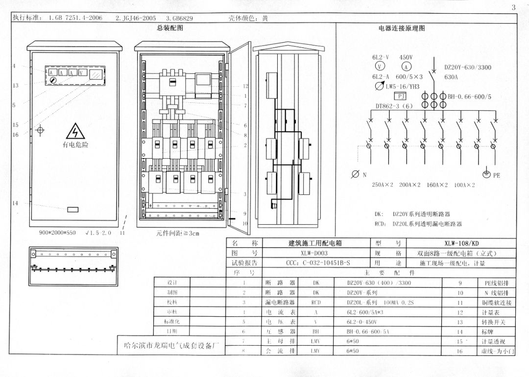 施工現場臨時用電配電箱(機柜)標準化配置圖集！