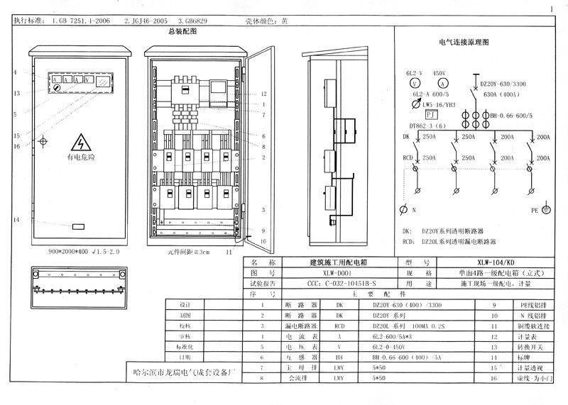 較完整的施工現場臨時用電配電箱(機柜)標準化配置圖集！