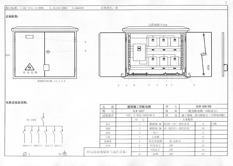 收集|施工現(xiàn)場臨時(shí)用電配電箱(機(jī)柜)標(biāo)準(zhǔn)化配置圖集！