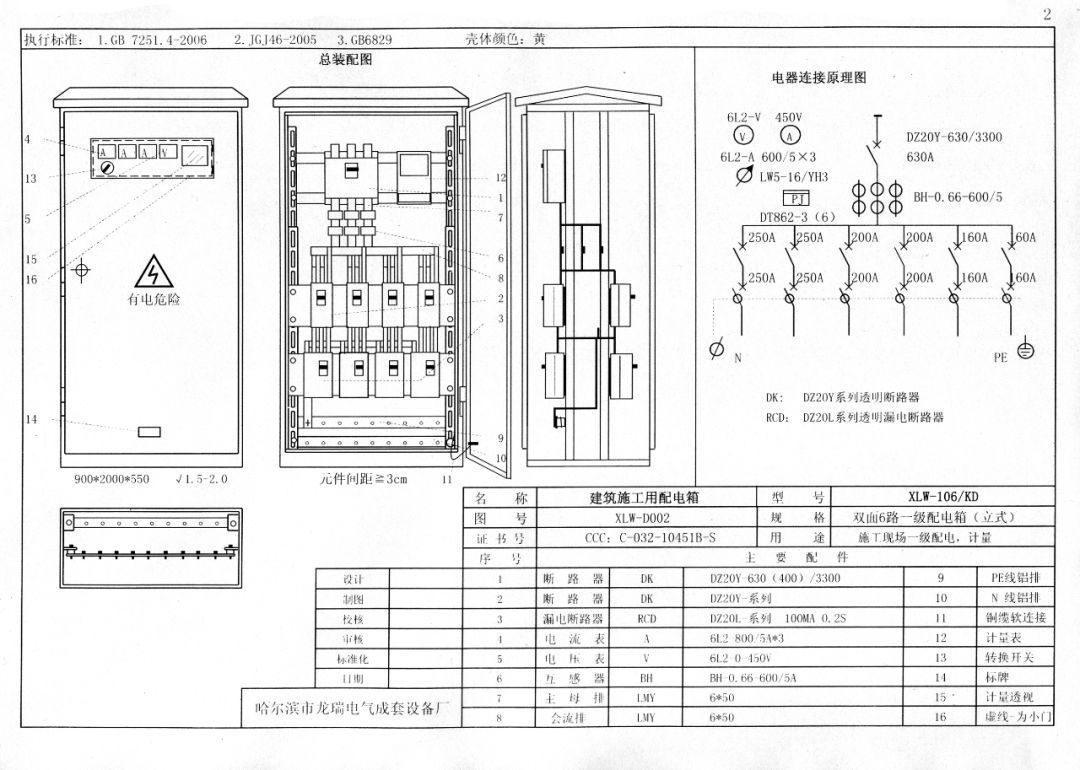 收集|施工現(xiàn)場臨時(shí)用電配電箱(機(jī)柜)標(biāo)準(zhǔn)化配置圖集！