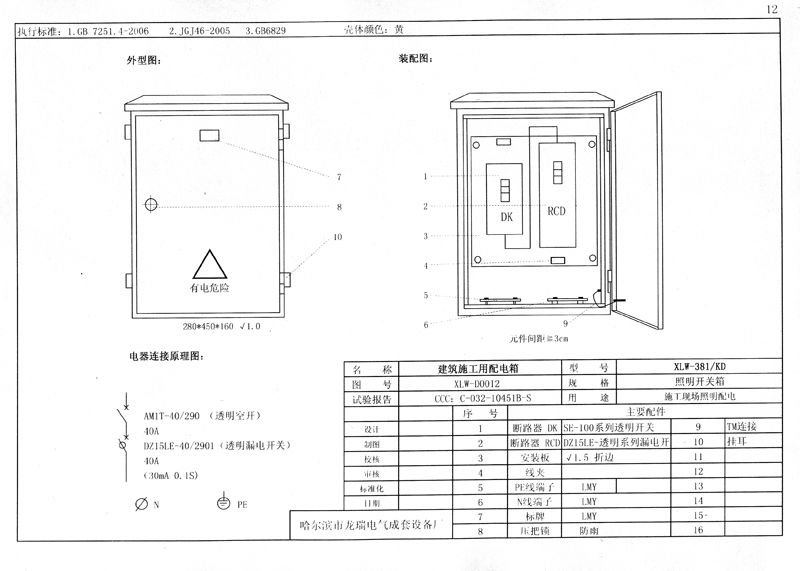 施工現(xiàn)場臨時用電配電箱(機柜)標準化配置圖集，只有這一個！