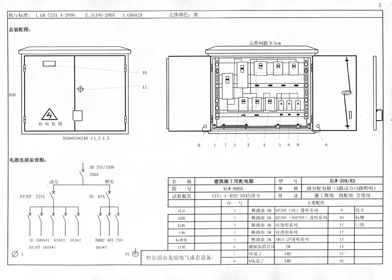 施工現(xiàn)場臨時用電配電箱(機柜)標準化配置圖集，只有這一個！