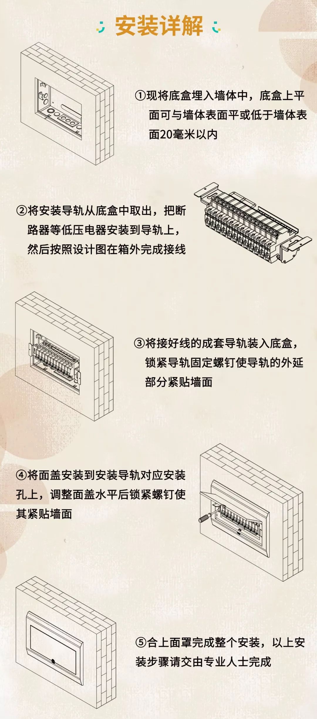 在安裝配電箱之前，這個細節不能馬虎。